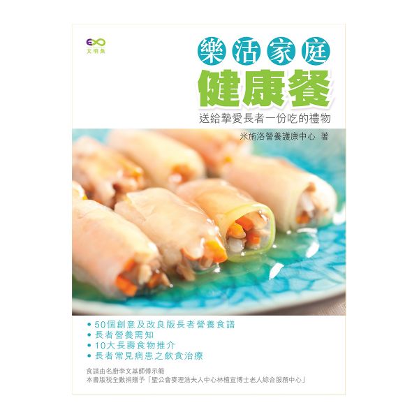 樂活家庭健康餐