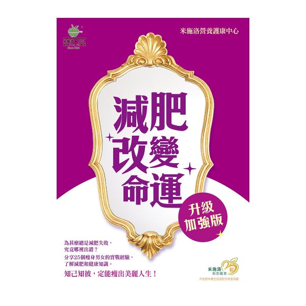 減肥改變命運（升級版）