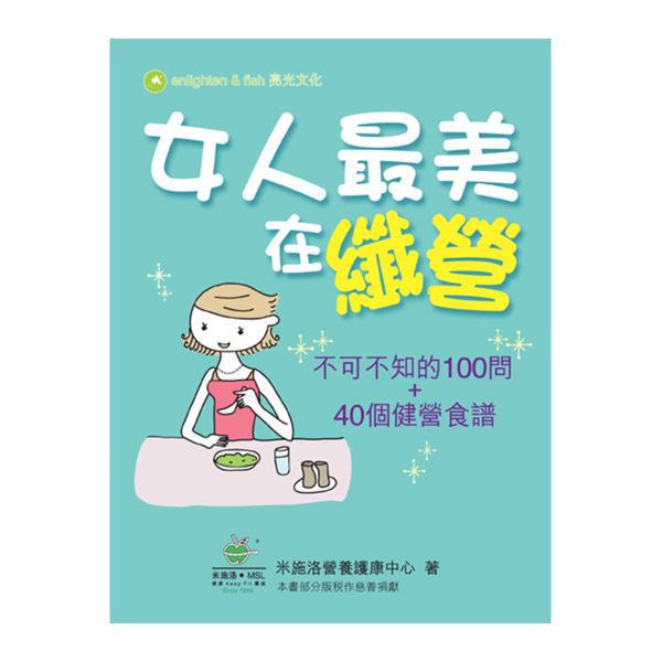 女人最美在纖營